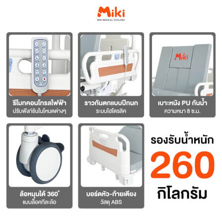 เตียงผู้ป่วยไฟฟ้า MIKI THAILAND JD-H01 4 ไกร์ พร้อมฟูกที่นอน_4